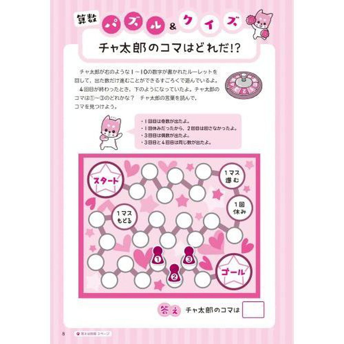 １０日でしっかり総復習！小学６年間の算数　中学生になる前におぼえておくべき算数のまとめ
