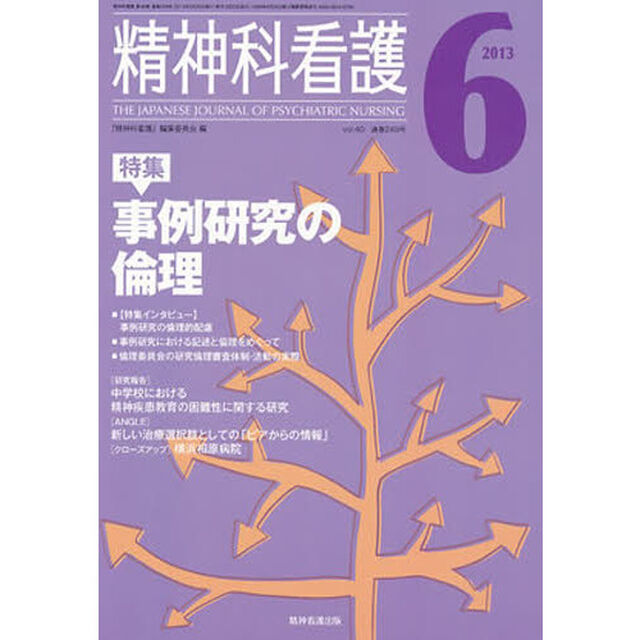 精神科看護　４０－　６