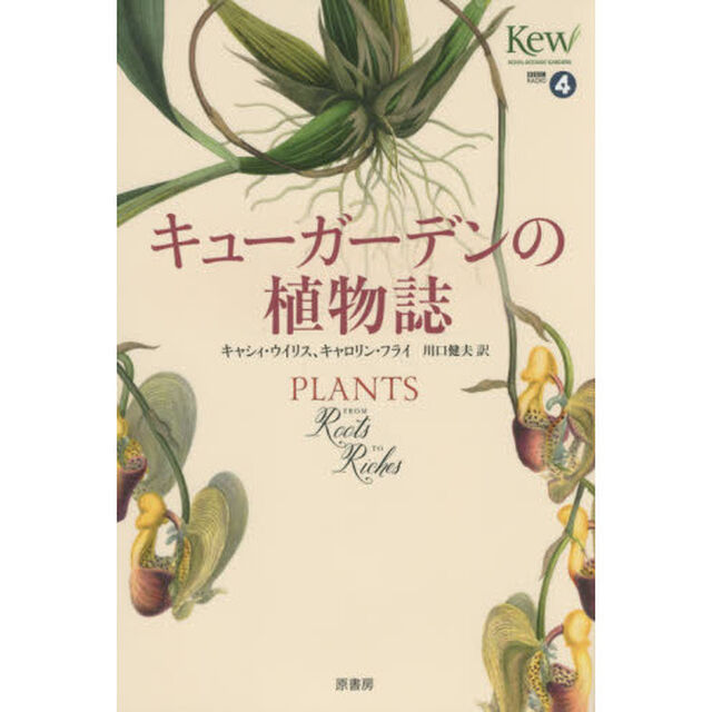 キューガーデンの植物誌