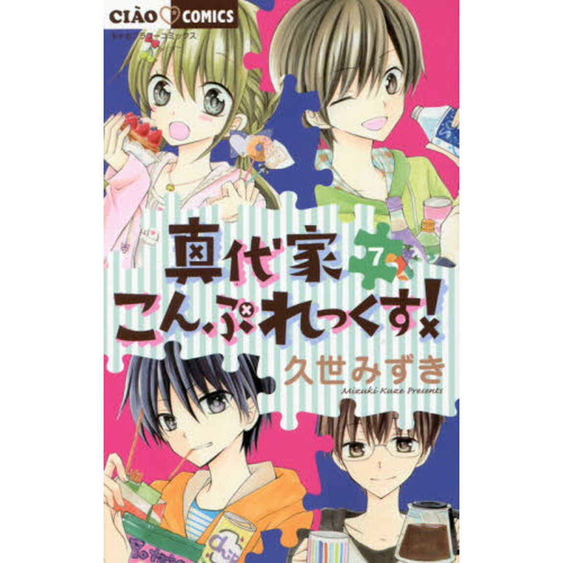 真代家こんぷれっくす！　７
