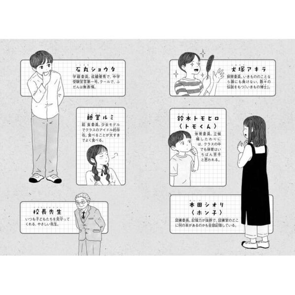 計画委員はまよわない　ジュニア版