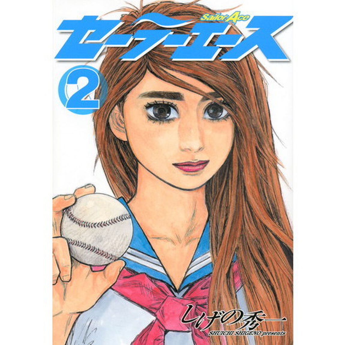 セーラーエース　２