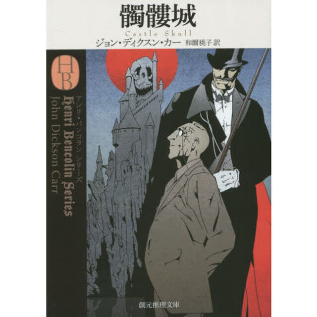 髑髏城
