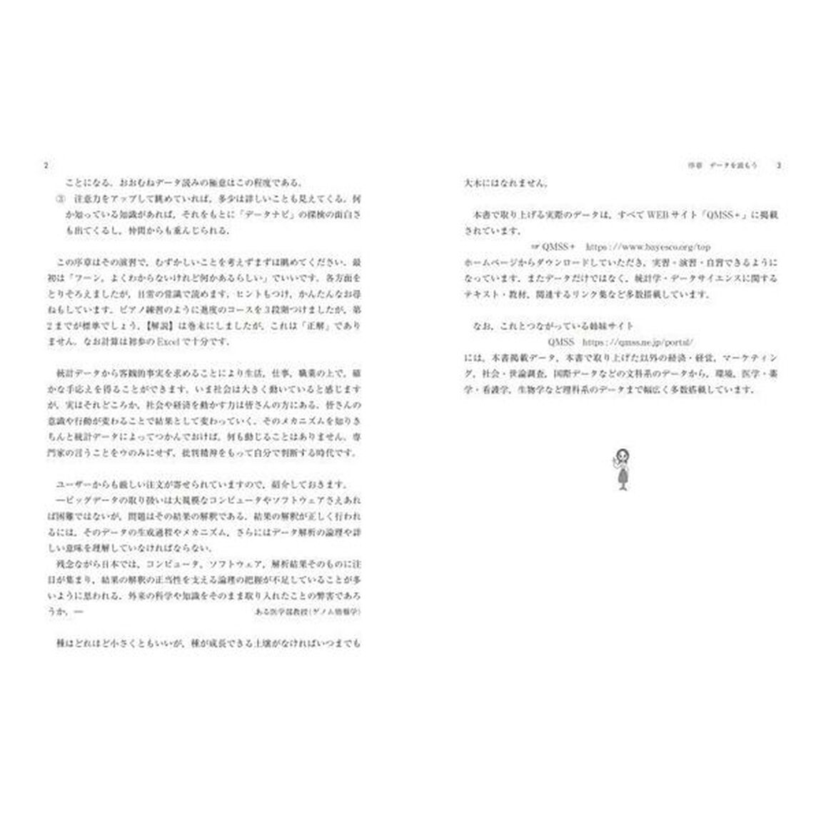 わかりやすい統計学データサイエンス基礎