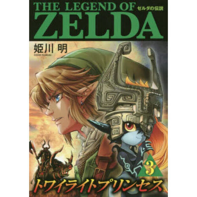 ゼルダの伝説トワイライトプリンセス　３