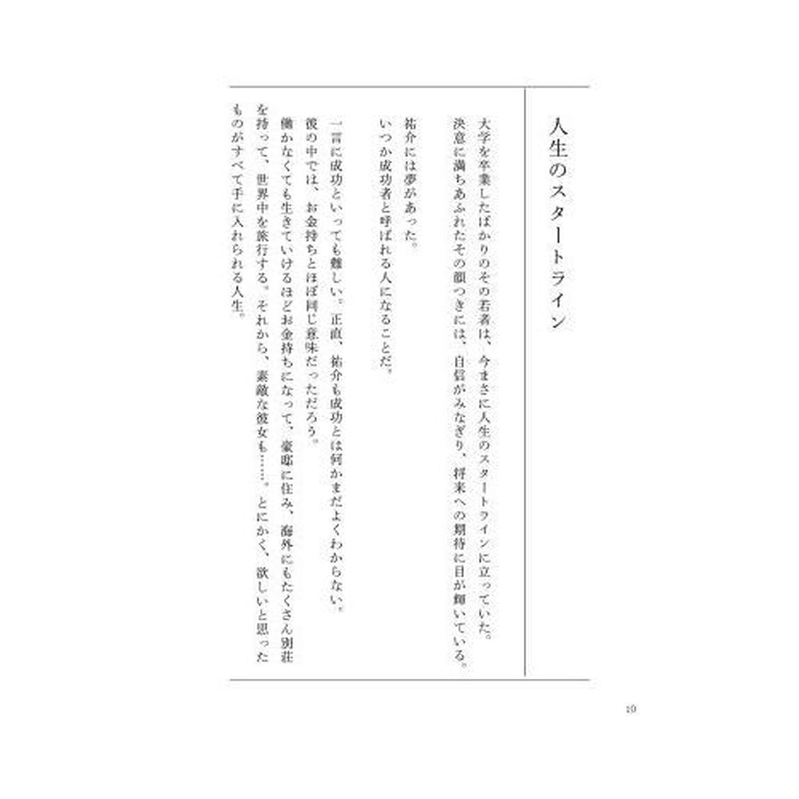 上京物語 僕の人生を変えた、父の五つの教え (喜多川 泰シリーズ)