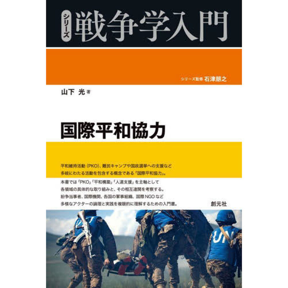 国際平和協力