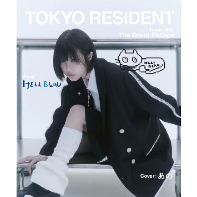 ＴＯＫＹＯ　ＲＥＳＩＤＥＮＴ　Ｉｓｓｕｅ００５「あのｖｅｒ．」「Ｔｈｅ　Ｇｒｅａｔ　Ｅｓｃａｐｅ」