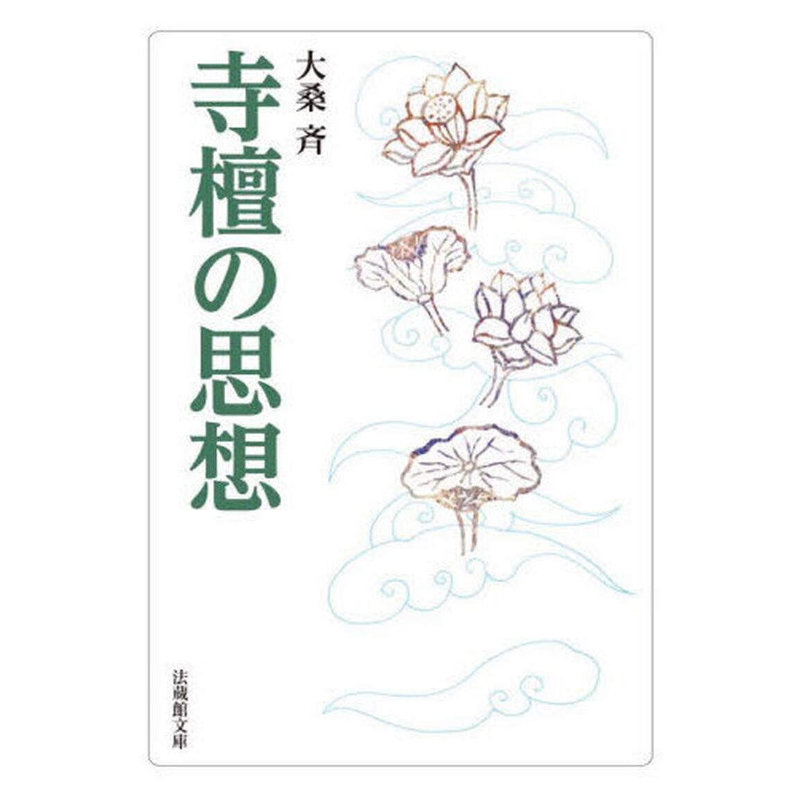 寺檀の思想