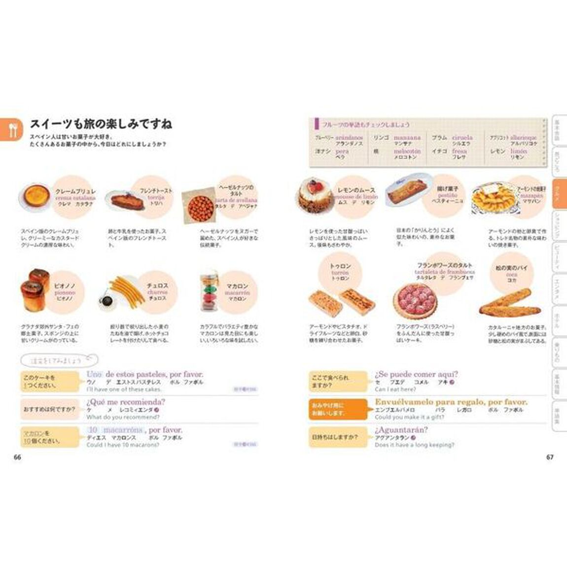 スペイン語「２版」