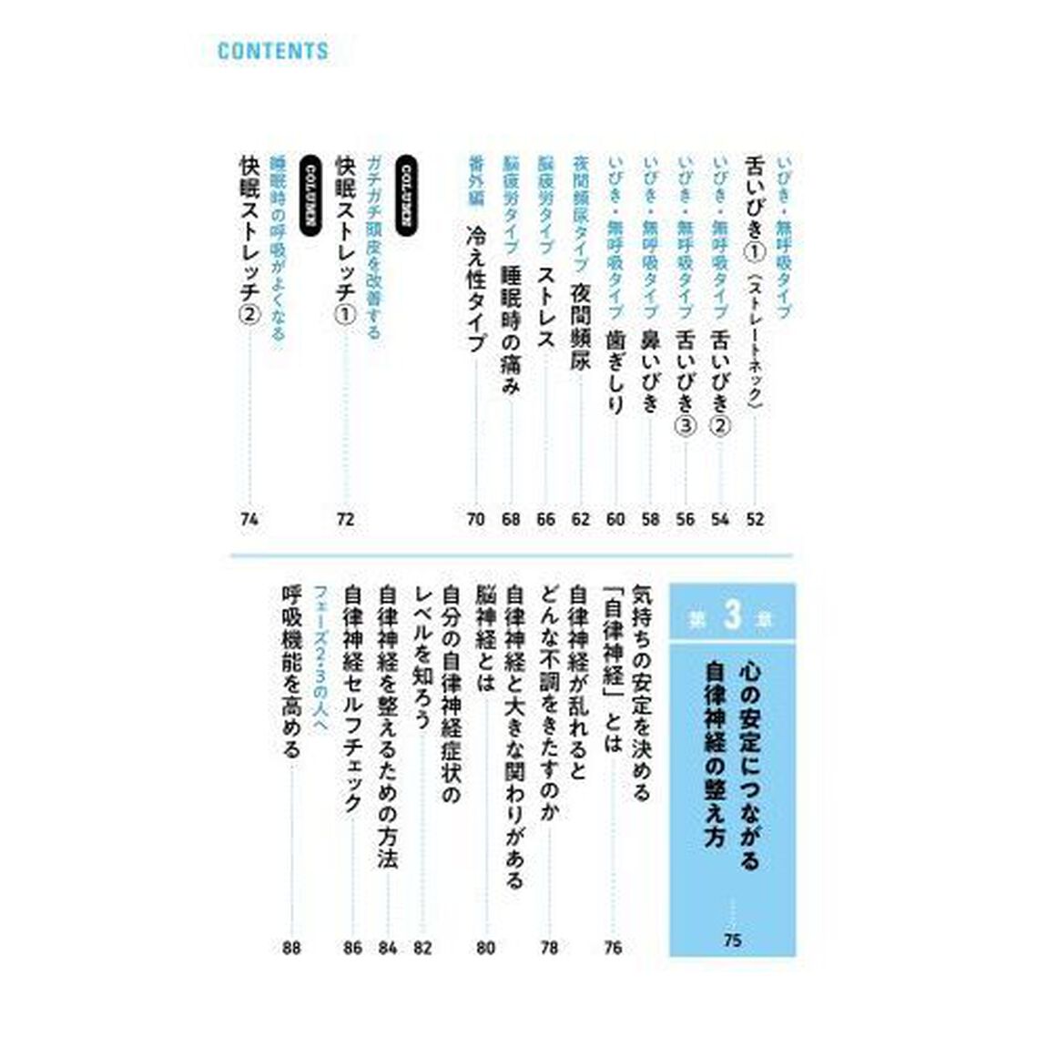 自律神経を整えて１日の疲労を根こそぎ落とす絆創膏を貼るだけ快眠