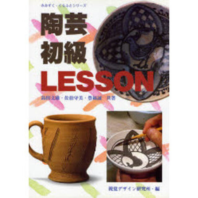 陶芸初級レッスン