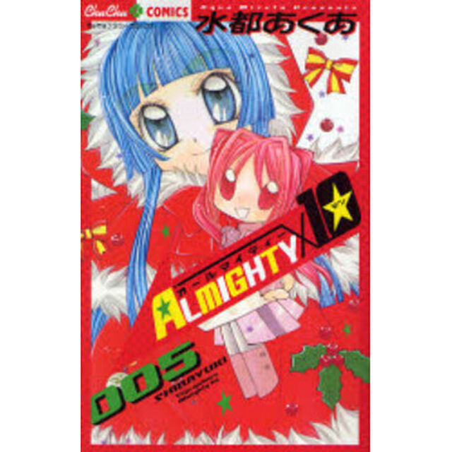 ＡＬＭＩＧＨＴＹ&times;１０　　　５