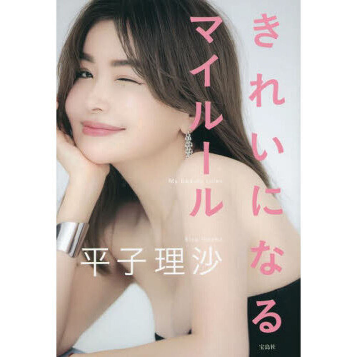 きれいになるマイルール