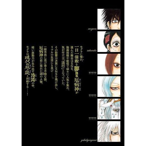 出禁のモグラ 第12巻 - 通販｜セブンネットショッピング