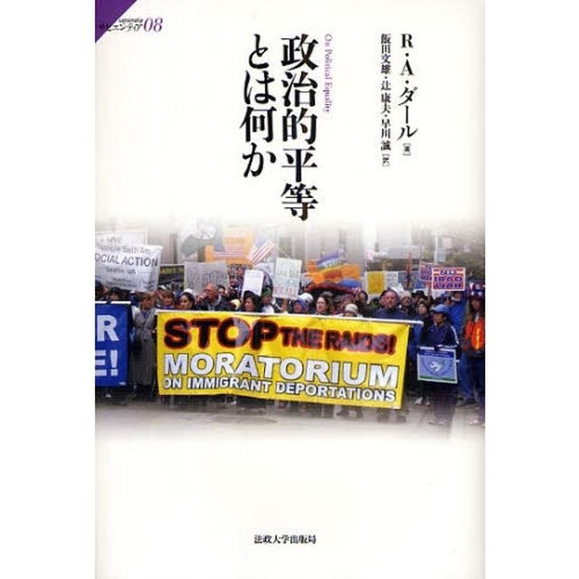 政治的平等とは何か