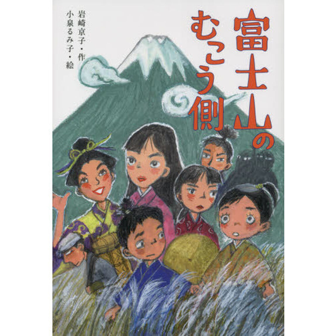 富士山のむこう側