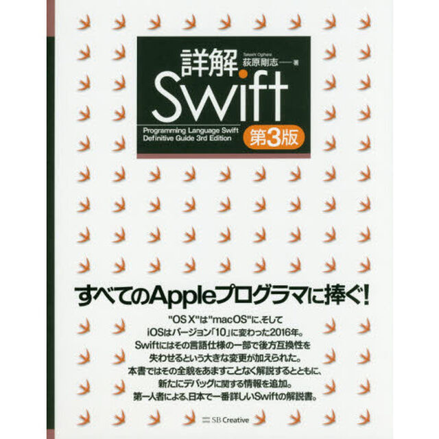 詳解Ｓｗｉｆｔ「第３版」