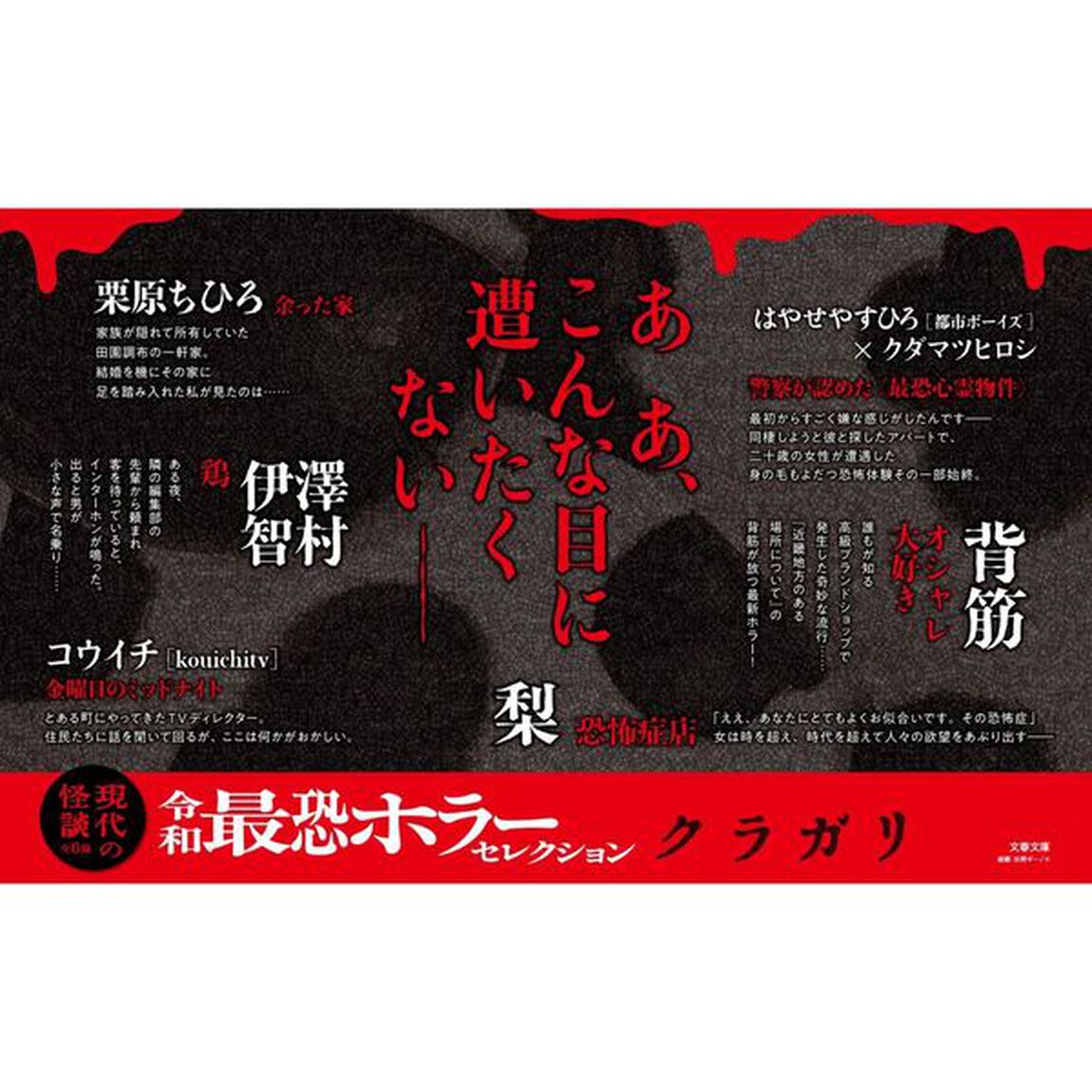 令和最恐ホラーセレクションクラガリ