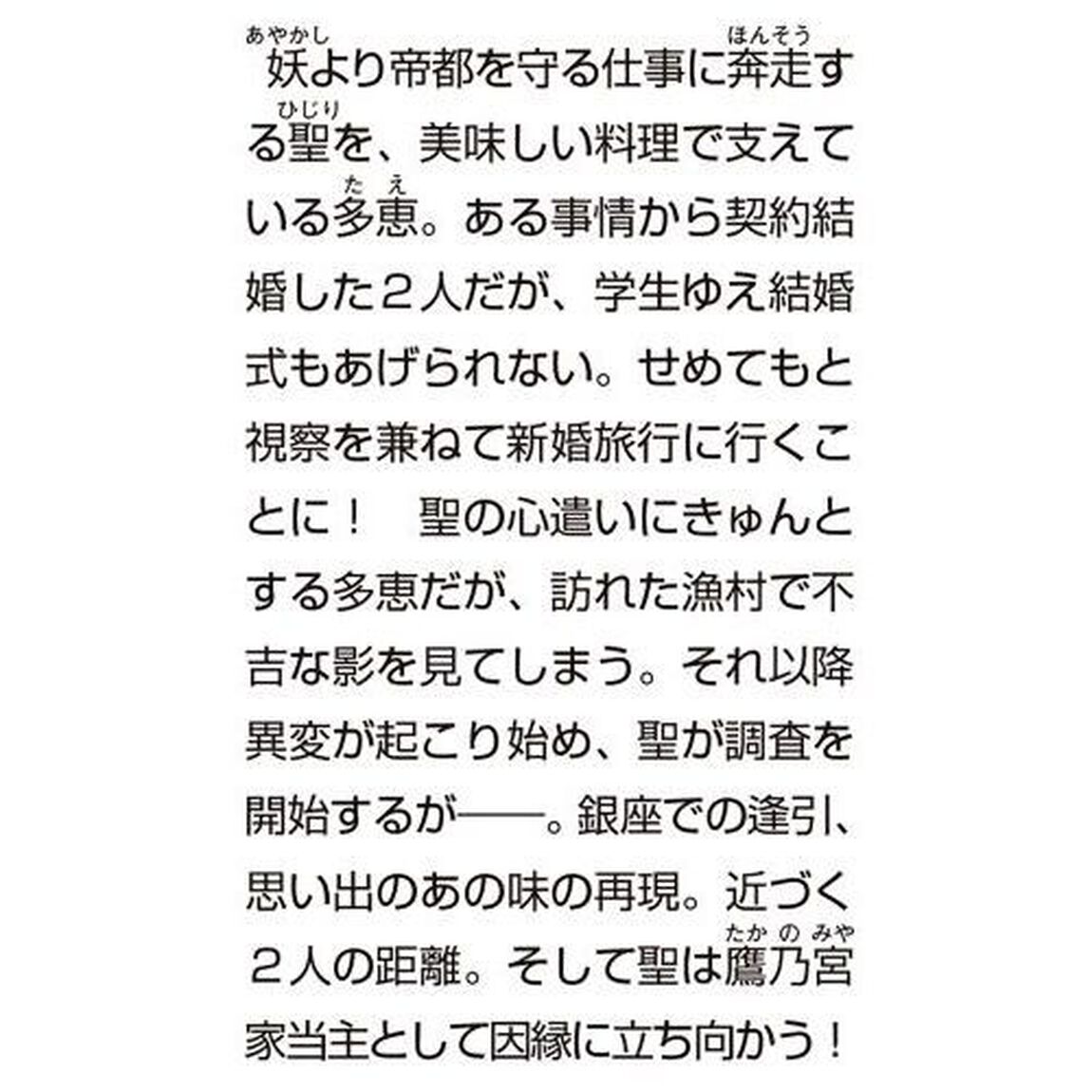 帝都契約嫁のまかない祓い　〔２〕「忘れられない柏餅」