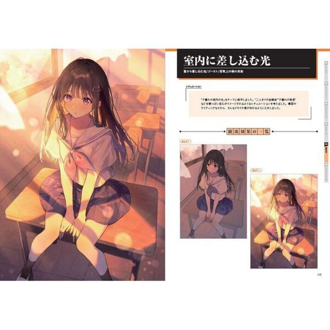 光と空気感の表現の極意　キャラクターや背景をドラマチックに演出！　発光、反射、四季、時間。光と空間を描く、究極の技術！