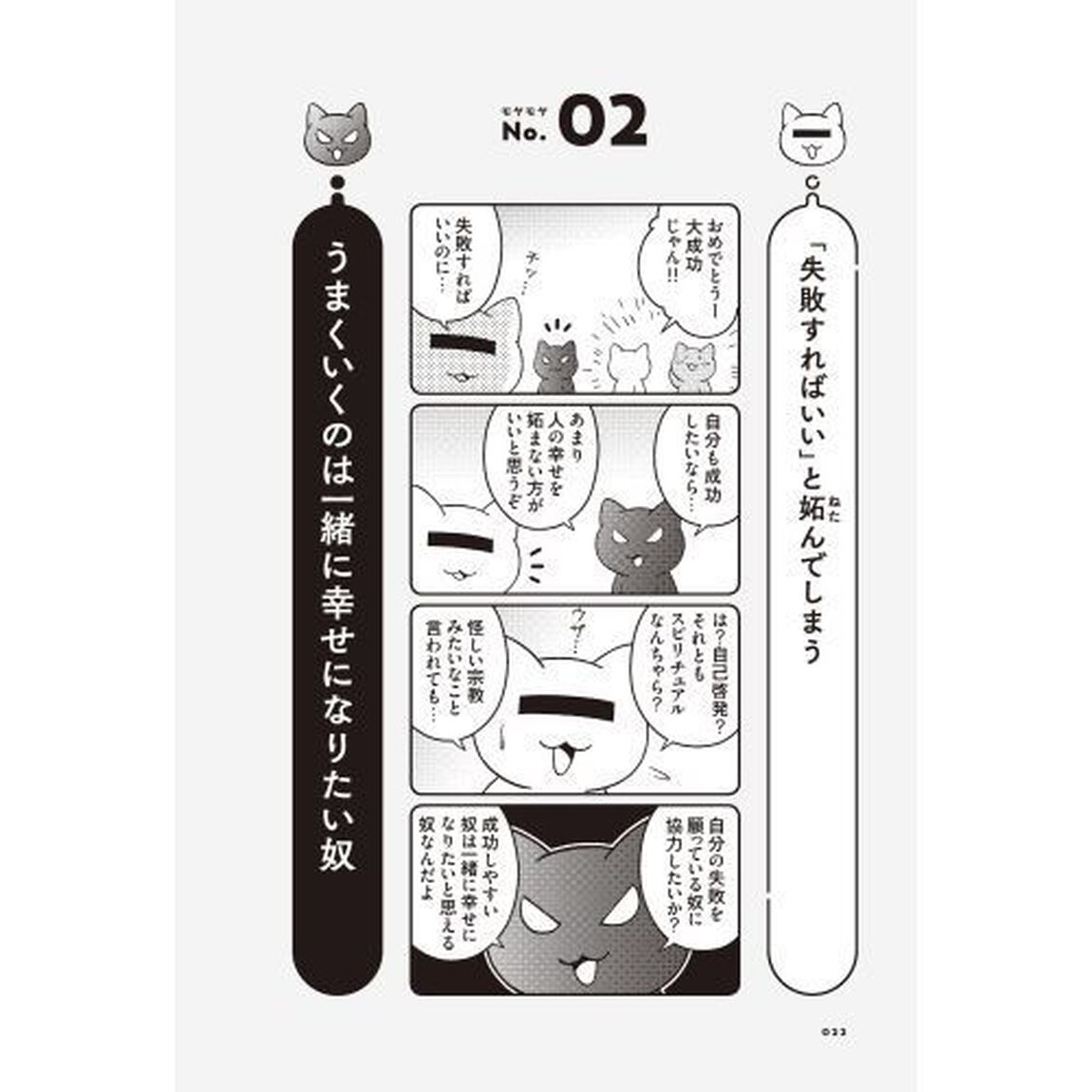 言いにくいことはっきり言うにゃん　やられるまで待つなよ