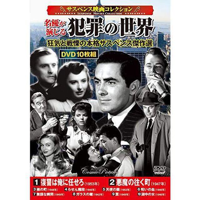 ＤＶＤ　名優が演じる犯罪の世界