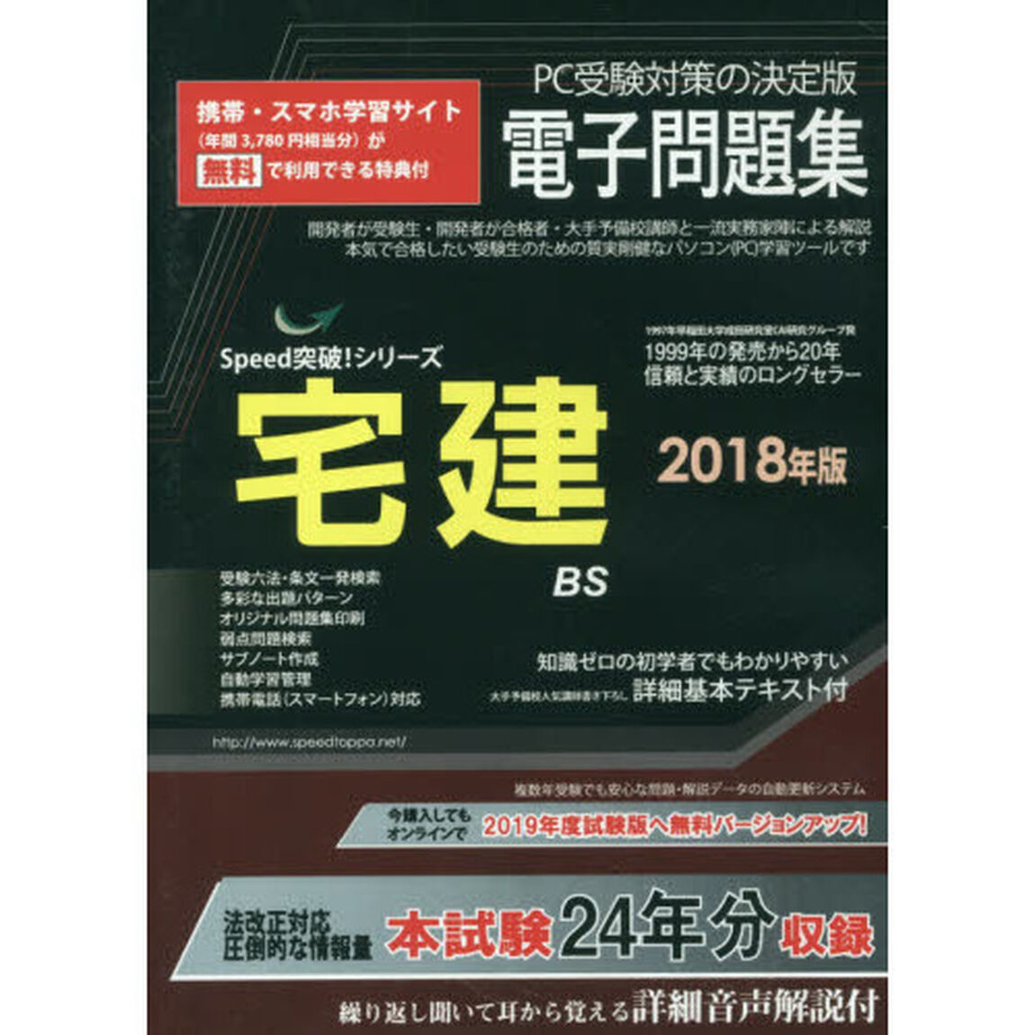 &rsquo;１８　宅建電子問題集　ＣＤ－ＲＯＭ