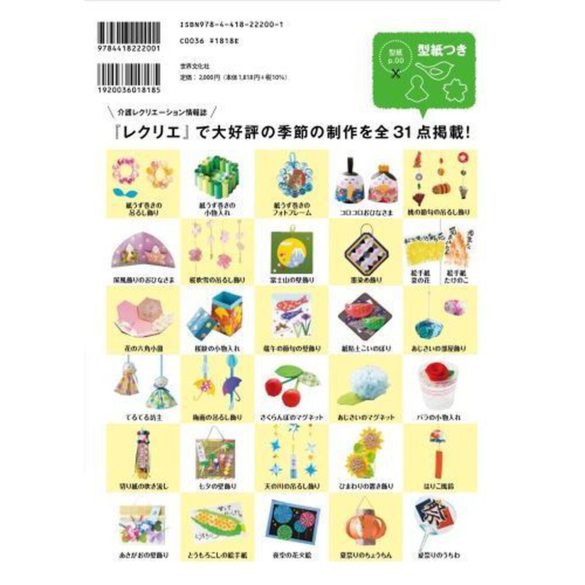 機能向上につながる！高齢者とつくる季節の制作　春・夏編