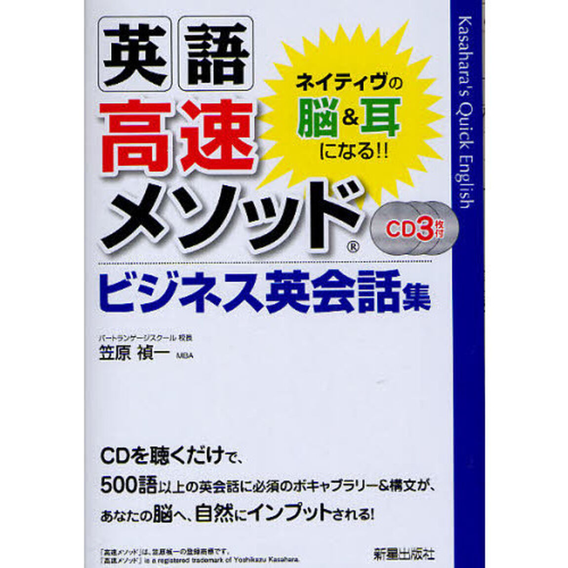 英語高速メソッド　ビジネス英会話集