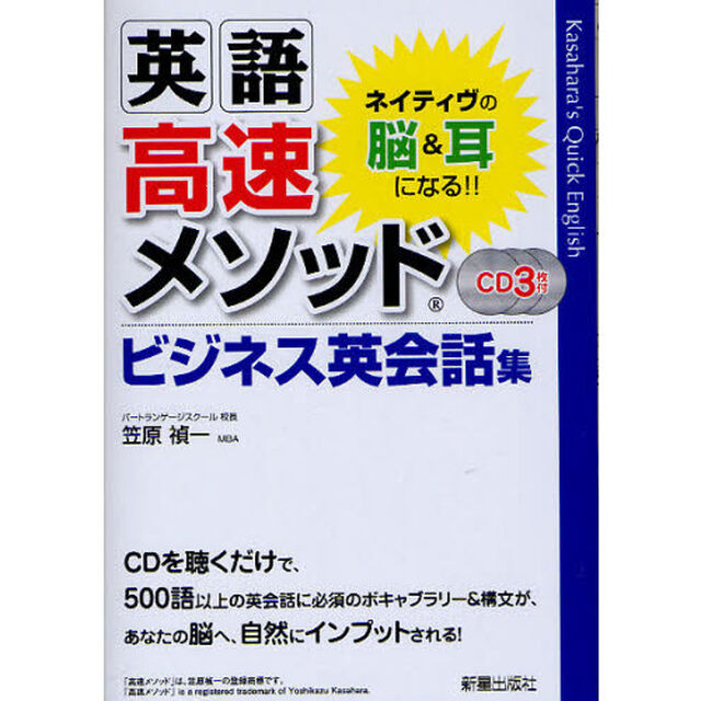 英語高速メソッド　ビジネス英会話集