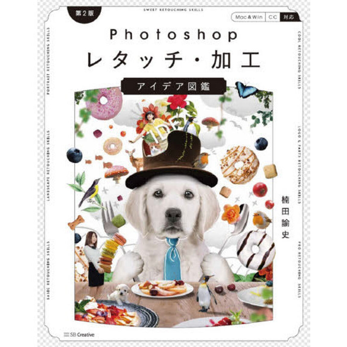 Ｐｈｏｔｏｓｈｏｐレタッチ・加工アイデア図鑑「第２版」