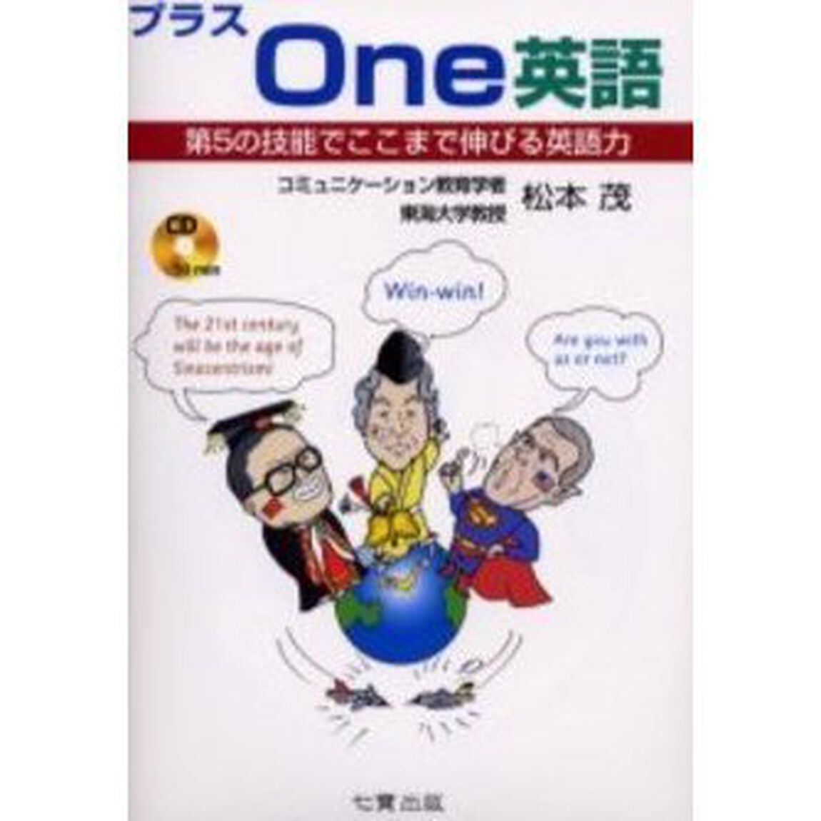 プラスＯｎｅ英語　第５の技能でここまで伸びる英語力