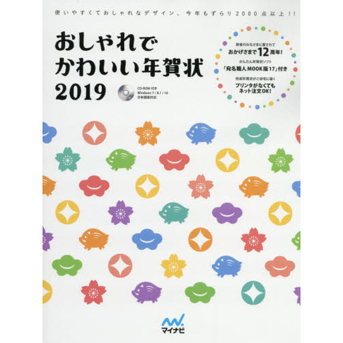おしゃれでかわいい年賀状　２０１９