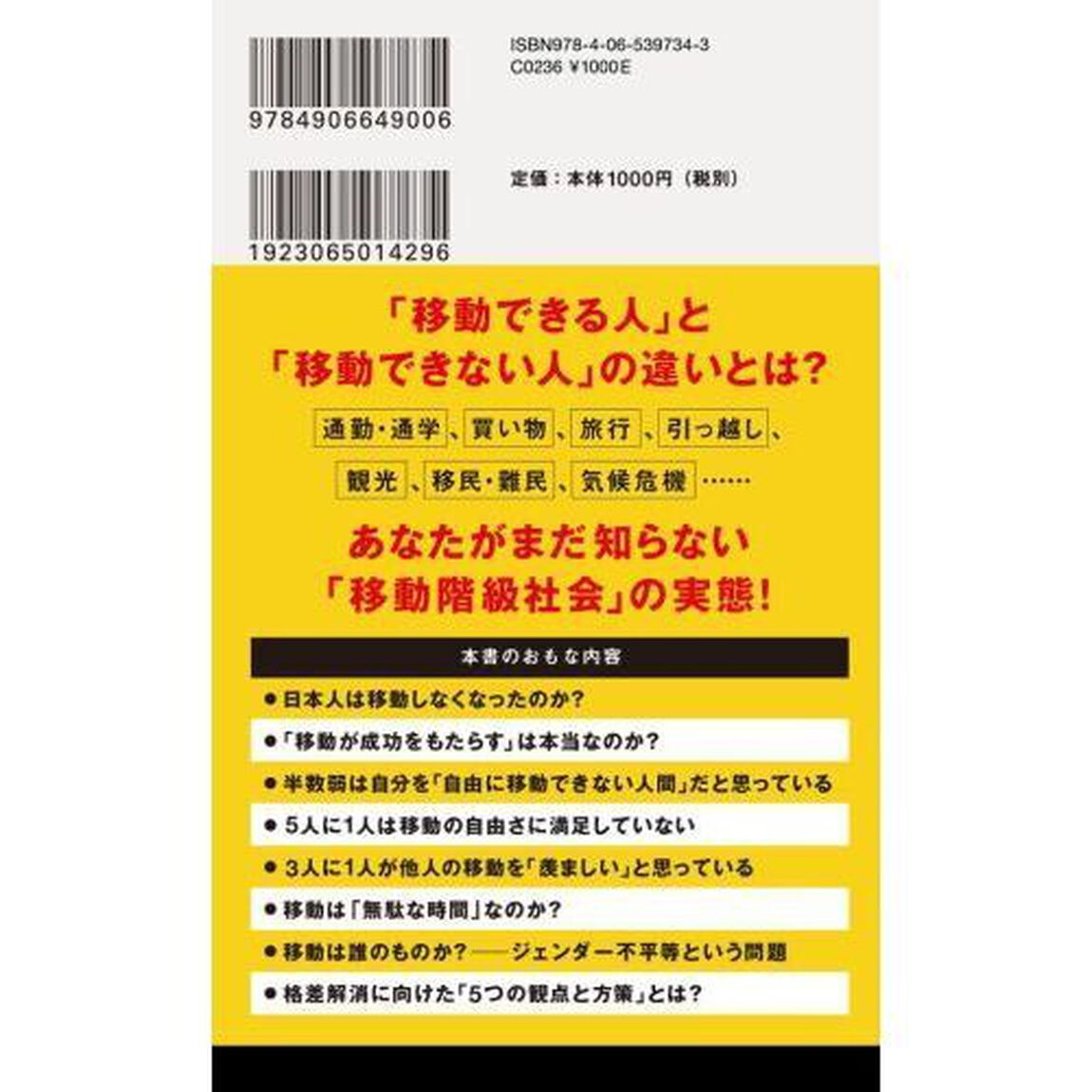 移動と階級