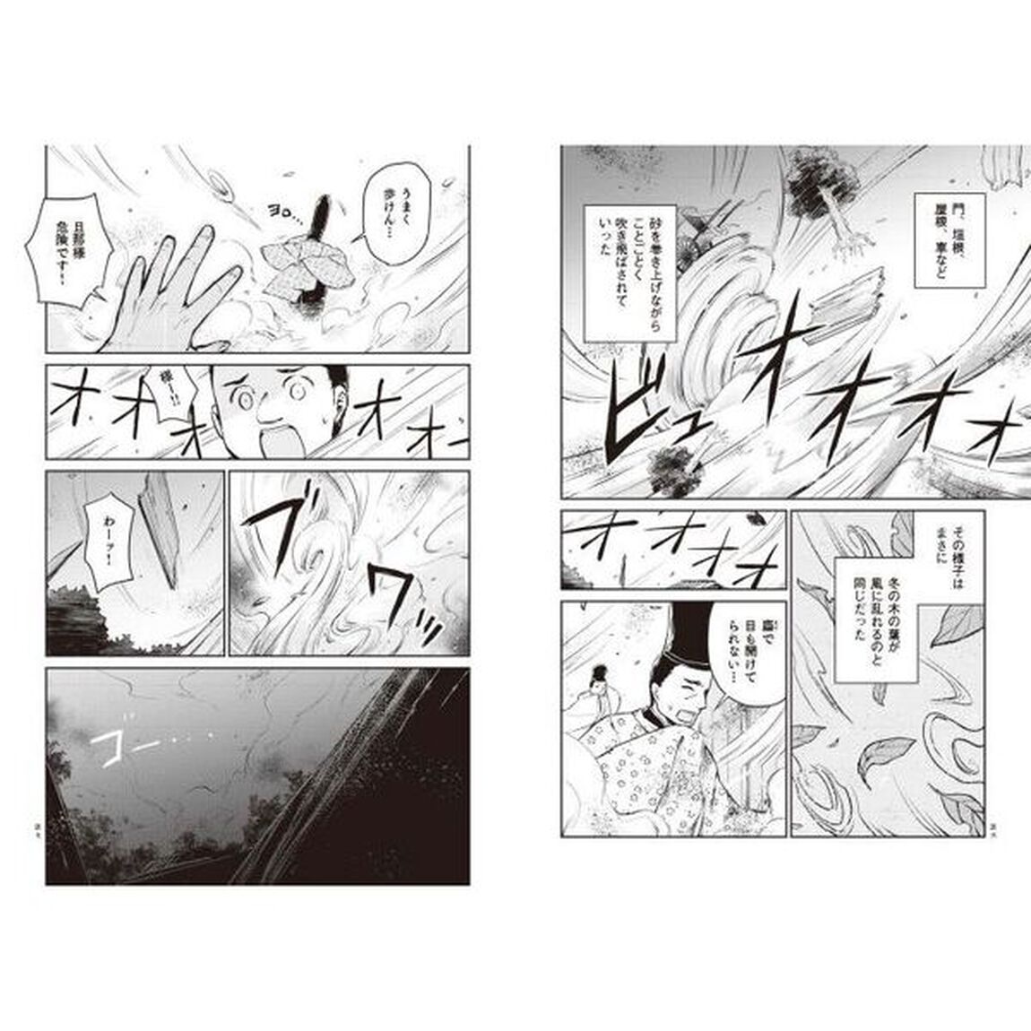 漫画方丈記　日本最古の災害文学
