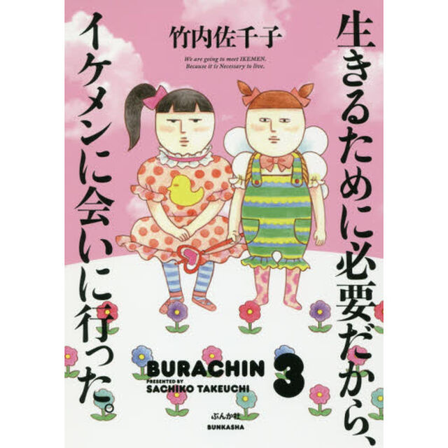 生きるために必要だから、イケメンに会いに行った。
