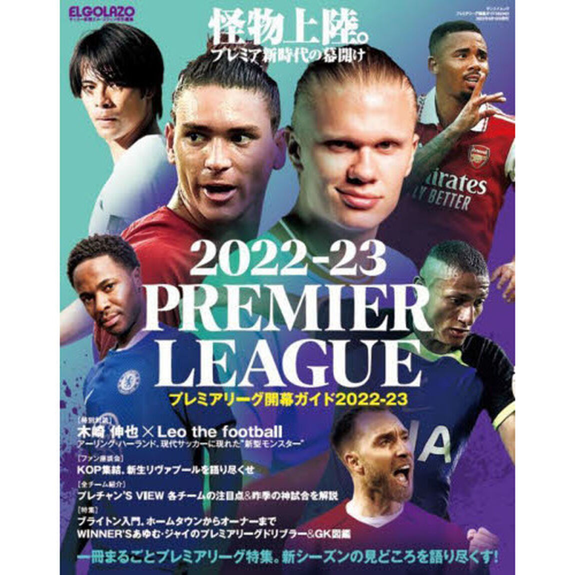 ２０２２－２３　ＰＲＥＭＩＥＲ　ＬＥＡＧＵＥプレミアリーグ開幕ガイド２０２２－２３　怪物上陸。プレミア新時代の幕開け