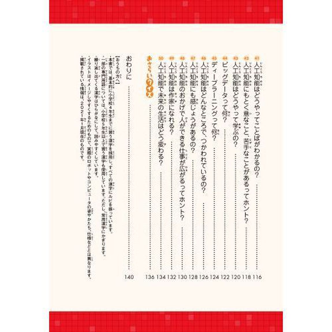 ピクサーのなかまと学ぶはじめての科学 (5)  テクノロジーのふしぎ