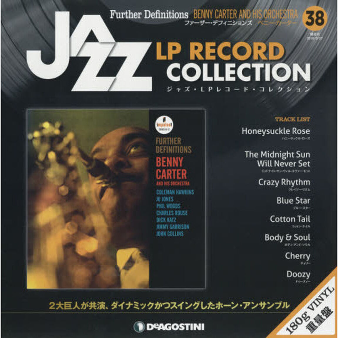ジャズ・ＬＰレコード・コレク　３８　全国