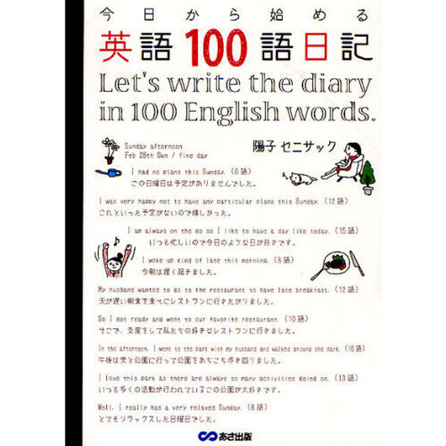 今日から始める 英語100語日記