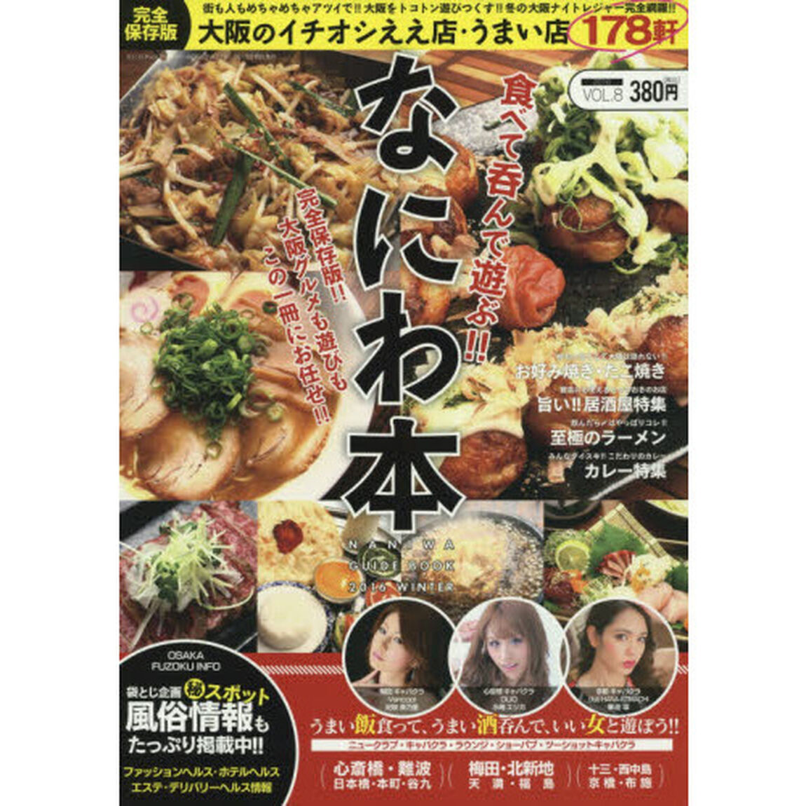 なにわ本　　　８