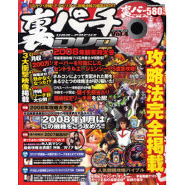 裏パチＤＶＤ　　　４
