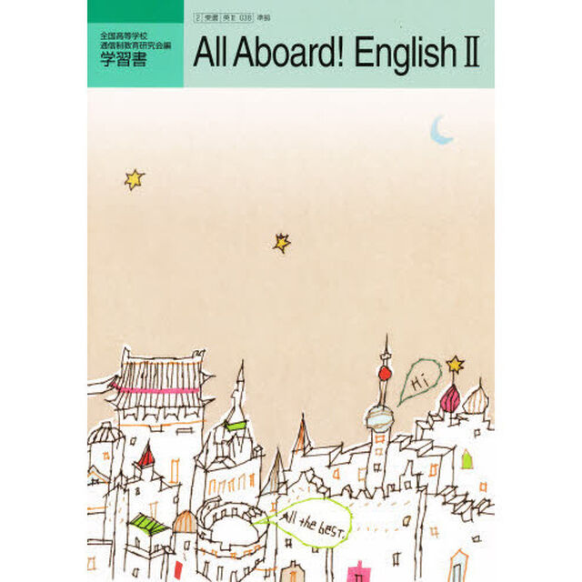 ＡｌｌＡｂｏａｒｄ！Ｅｎｇｌｉｓｈ　２