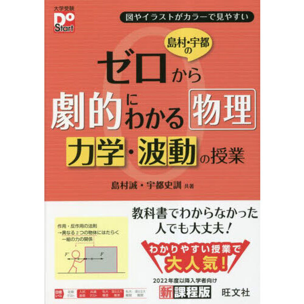 島村・宇都のゼロから劇的にわかる物理力学・波動の授業　図やイラストがカラーで見やすい