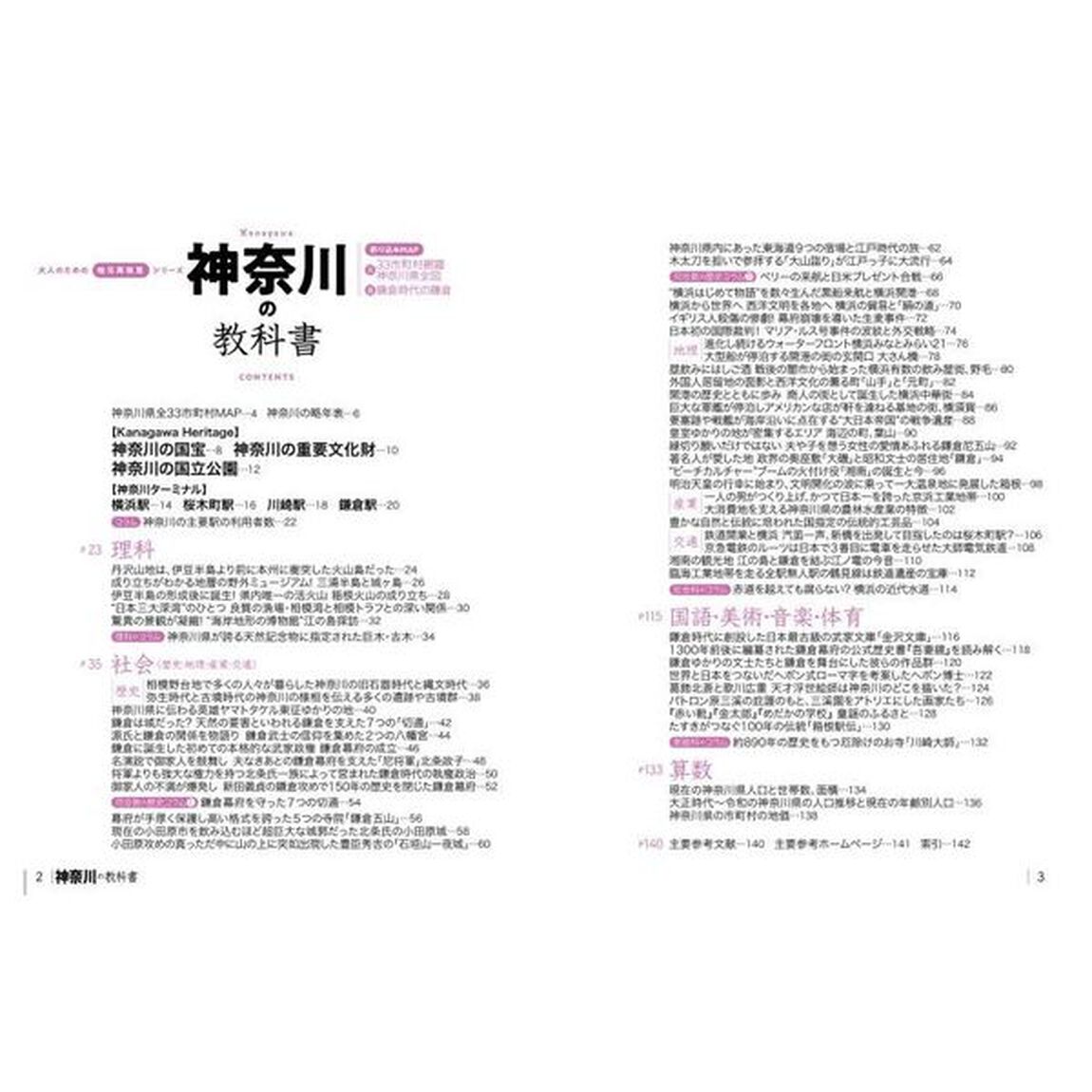 神奈川の教科書