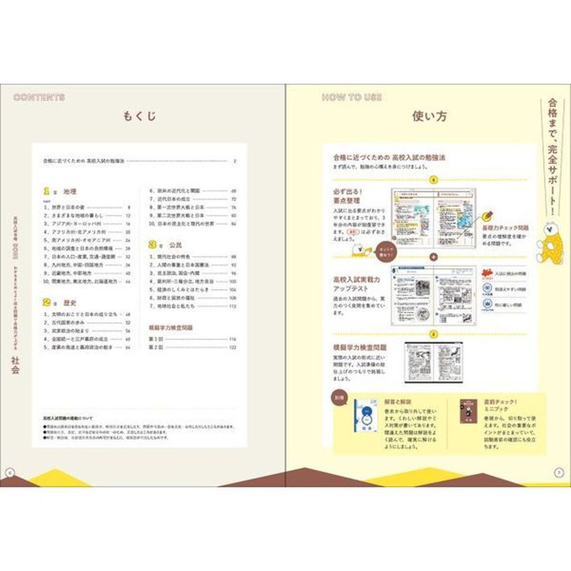 高校入試｜合格ＢＯＮ！わかるまとめとよく出る問題で合格力が上がる社会「改訂版」