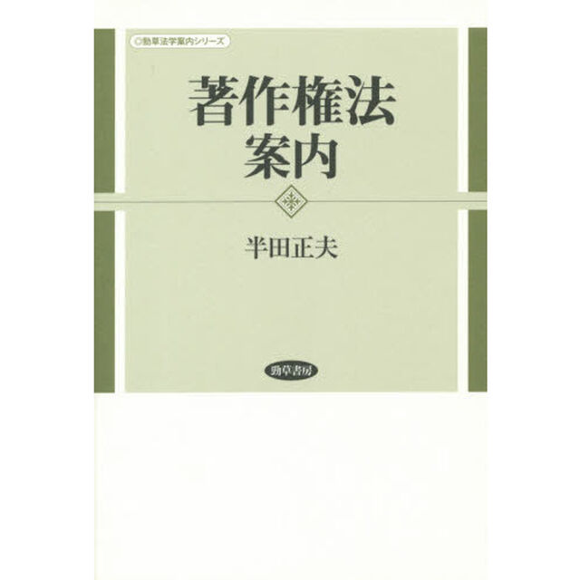 著作権法案内
