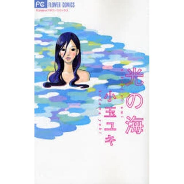 光の海