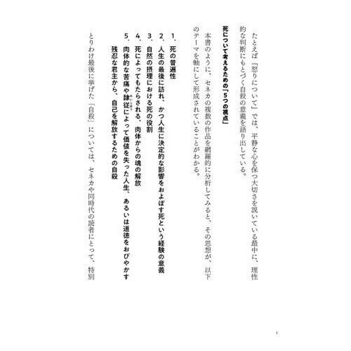 ２０００年前からローマの哲人は知っていた死ぬときに後悔しない方法